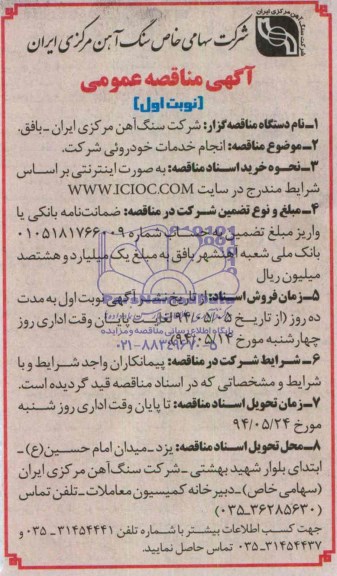 مناقصه , مناقصه انجام خدمات خودروئی شرکت 
