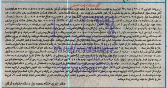 مزایده,ملک