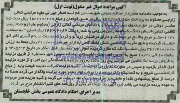 مزایده,زمین مزروعی