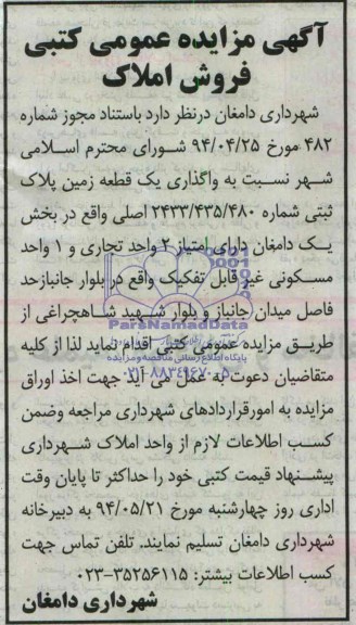 مزایده,یک قطعه زمین