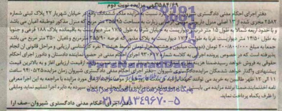 مزایده,ملک