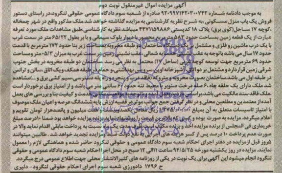 مزایده,ملک