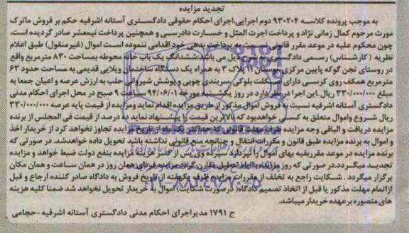 مزایده,یکبابخانه محوطه