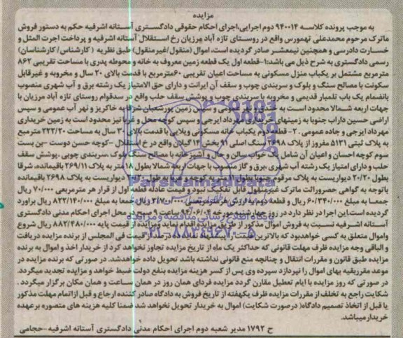 مزایده,دو قطعه زمین