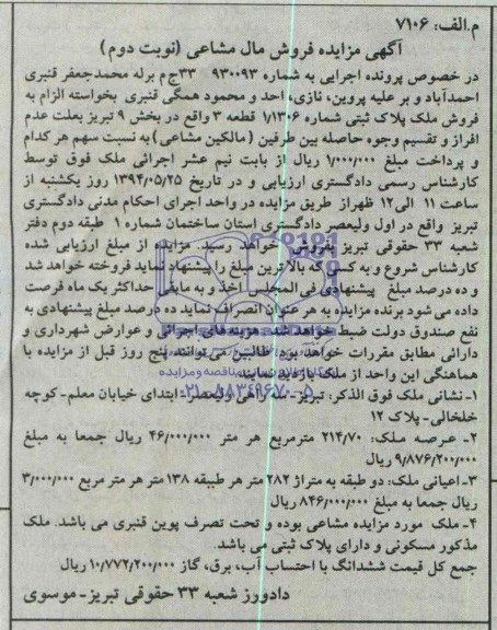 مزایده,ملک