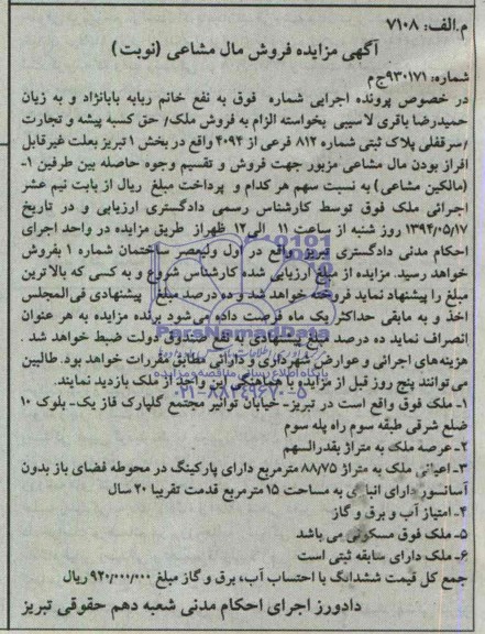 مزایده,سرقفلی پلاک ثبتی