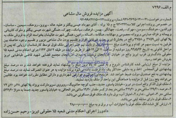 مزایده,ملک
