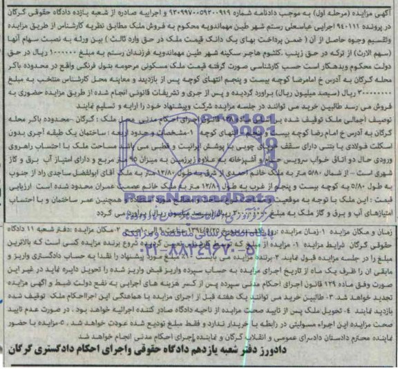 مزایده,ملک مسکونی