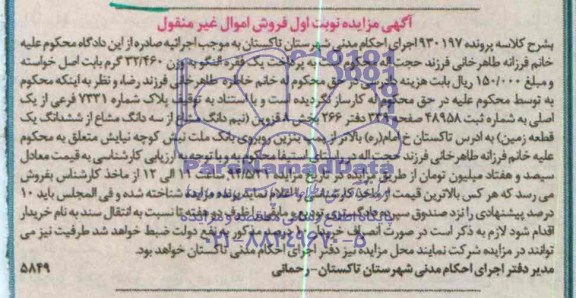 مزایده,زمین