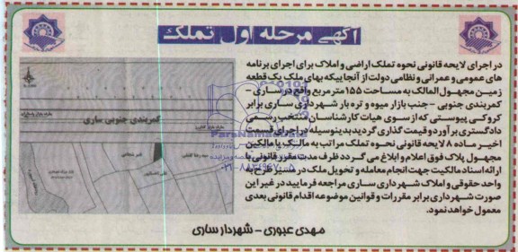 مزایده,یک قطعه زمین