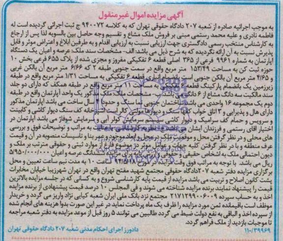 مزایده,اپارتمان