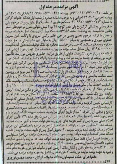 مزایده,اپارتمان