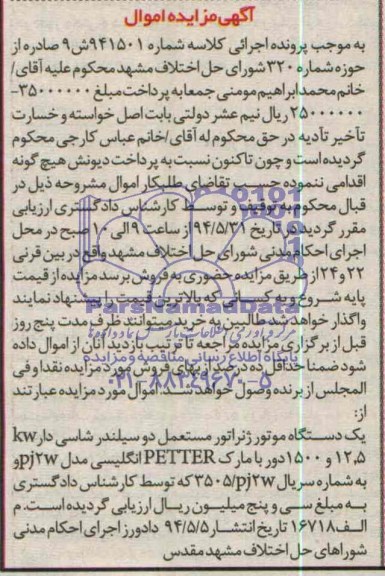 مزایده,یک دستگاه موتور ژنراتور