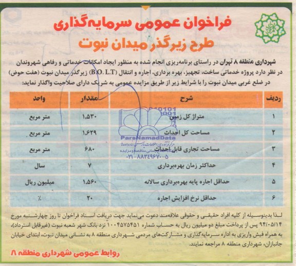 فراخوان عمومی , فراخوان عمومی طرح زیرگذر میدان نبوت