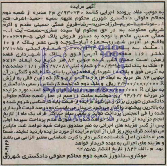 مزایده,پلاک ثبتی