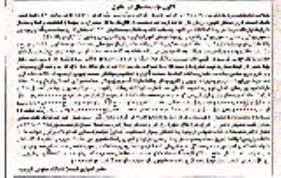 مزایده , مزایده یک باب خانه