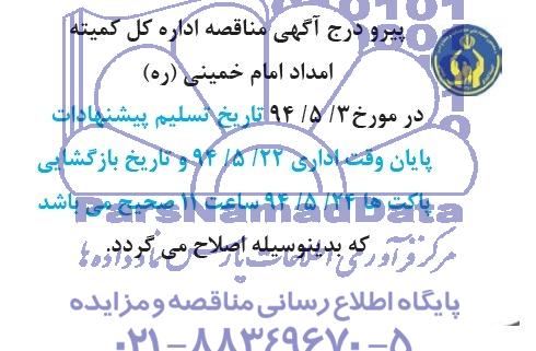 اصلاحیه 