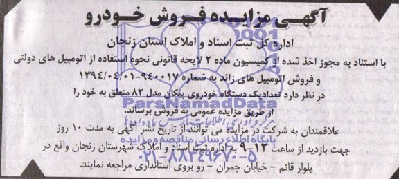 مزایده , مزایده تعداد یک دستگاه خودروی پیکان