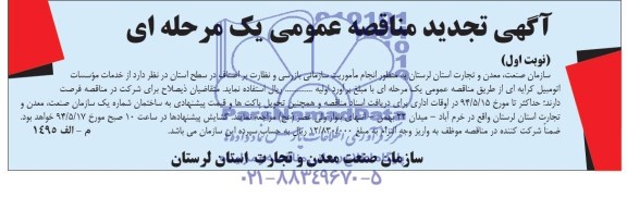آگهی تجدید مناقصه عمومی  خدمات موسسات اتومبیل کرایه ای 