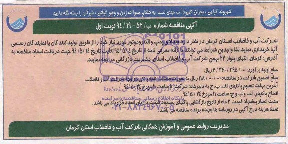 آگهی مناقصه,مناقصه  تعدادی پمپ و الکتروموتور 