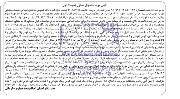 مزایده اموال منقول , مزایده دستگاه پارچه بافی مستعمل و...