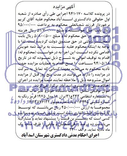 آگهی مزایده , مزایده فروش یکدستگاه خودرو تریلر ماک کشنده