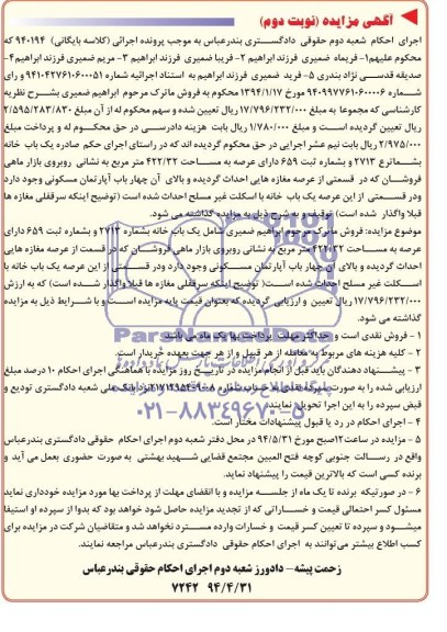 مزایده,یکبابخانه
