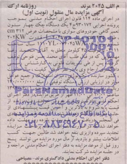 مزایده مال منقول , مزایده مال منقول یک دستگاه جک چهار ستون تعمیرگاهی خودروهای سواری