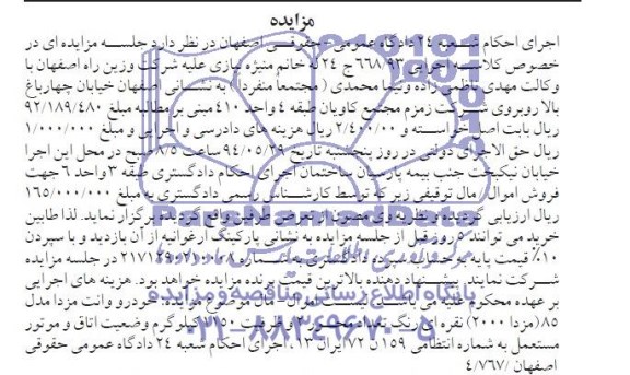مزایده عمومی , مزایده عمومی تعدادی ماشین آلات خط تولید