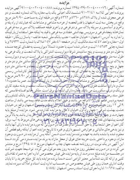 مزایده,مغازه
