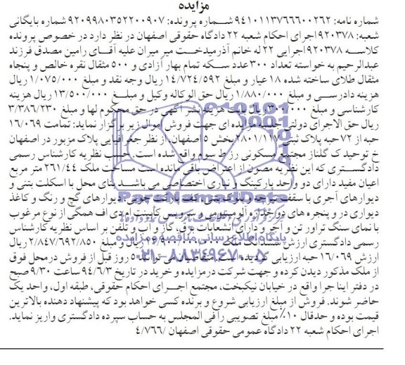 مزایده,پلاک ثبتی