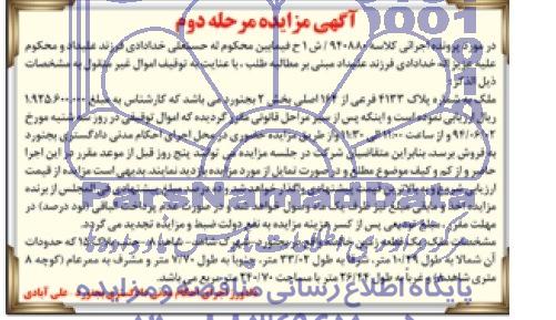 مزایده,ملک