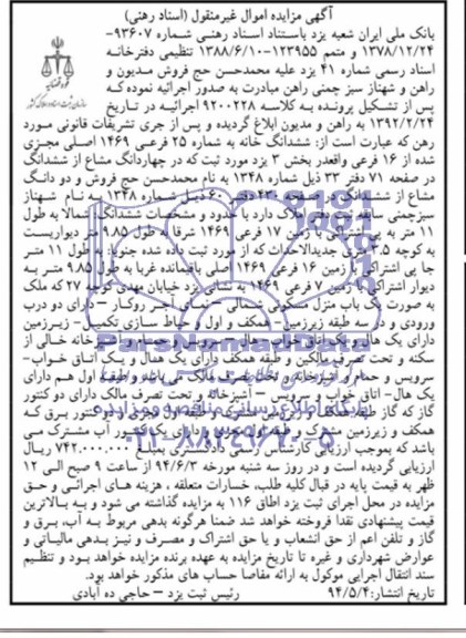مزایده,ششدانگ خانه