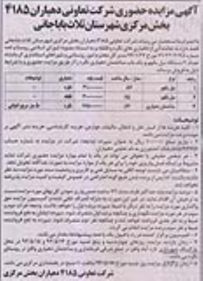 مزایده  تعداد 2 دستگاه بیل بکهو و یک باب ساختمان دهیاری نگره 