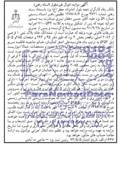 مزایده,ششدانگ خانه