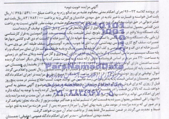 مزایده,یکدستگاه ویلا