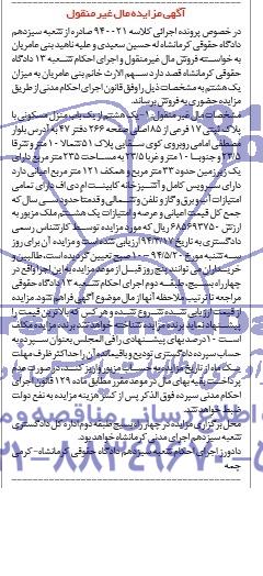 مزایده,منزل مسکونی