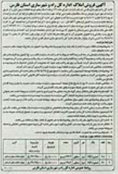 مزایده,املاک