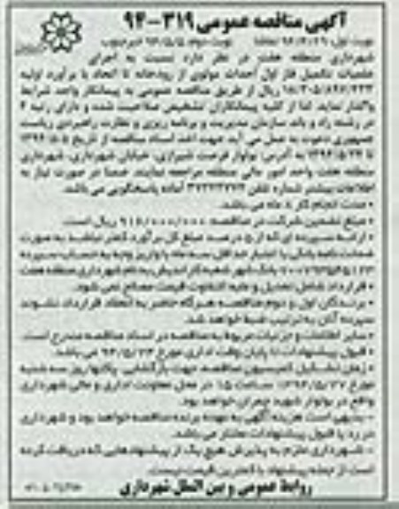 مناقصه عمومی , مناقصه عمومی اجرای عملیات تکمیل فاز اول احداث مولوی از رودخانه تا اتحاد