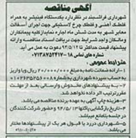 آگهی مناقصه,مناقصه  یک دستگاه فینیشر 