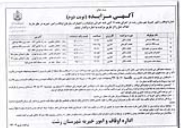 آگهی مزایده,مزایده یکباب دکان