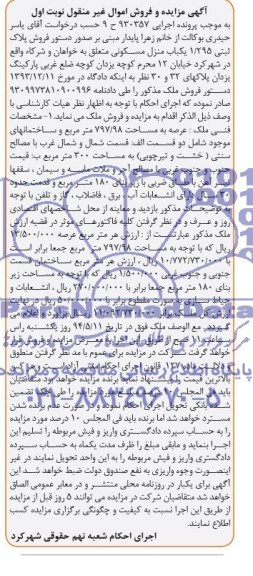 مزایده,پلاک ثبتی