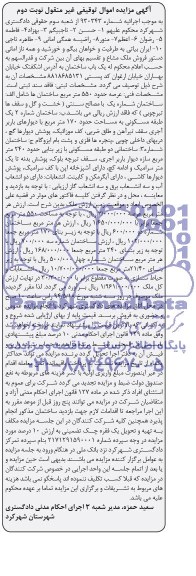 مزایده,ساختمان