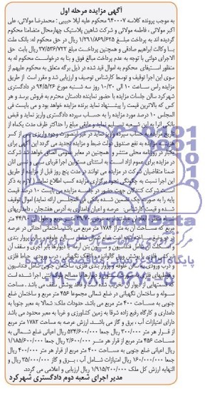 مزایده,عرصه و اعیان دامداری