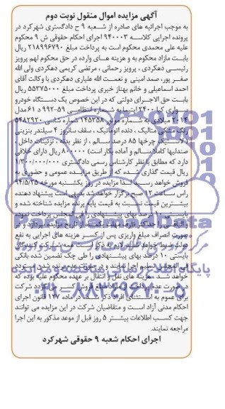 مزایده , مزایده یک دستگاه خودرو سواری کیا