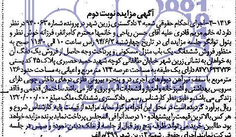 مزایده,منزل مسکونی