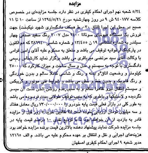 آگهی مزایده,مزایده یک دستگاه هیوندای سوناتا
