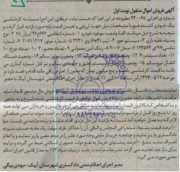 آگهی فروش اموال منقول , مزایده فروش یک خودرو کشنده هوو
