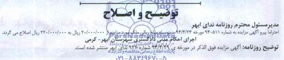 اصلاحیه