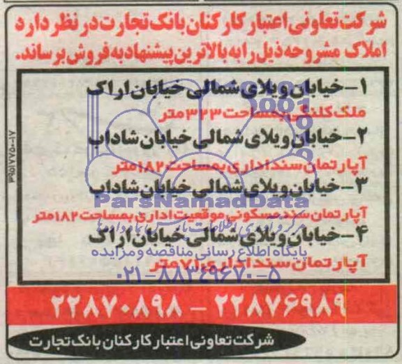 مزایده,املاک